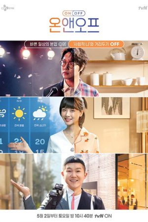 ON and OFF (2020) poster