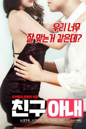 Friend Wife (2019) poster