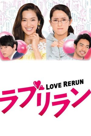 Love Rerun (2018) poster