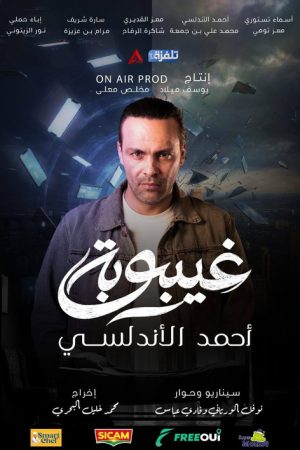 Ghaybooba (2026) poster