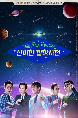Travel with Dr. Trivia (2017) poster