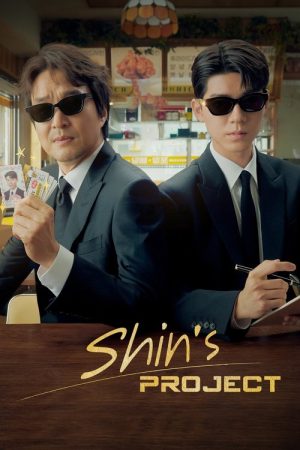 Shin’s Project (2025) poster