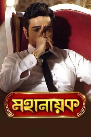 Mahanayak (2016) poster