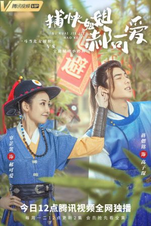 Lovely Constable Hao (2021) poster