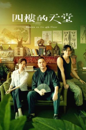 Heaven on the 4th Floor (2021) poster
