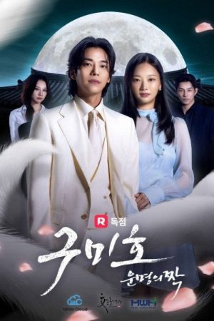 Fated Mate of the Nine-Tailed Fox (2025) poster