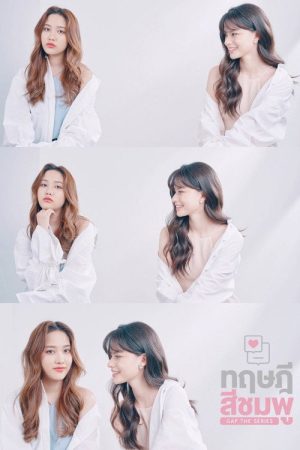 GAP (2022) poster