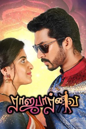 Raja Paarvai (2021) poster