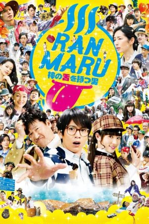 Ranmaru: The Man with the God Tongue (2016) poster