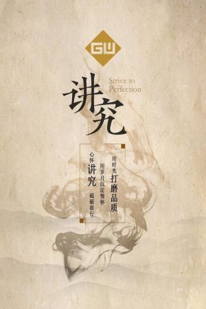 讲究 (2017) poster
