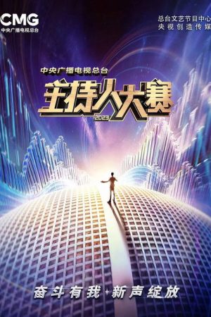CMG.Compere.Competition.2023 (2023) poster