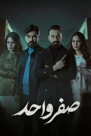 Zero One (2026) poster