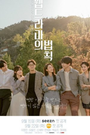 Romance Bible (2020) poster
