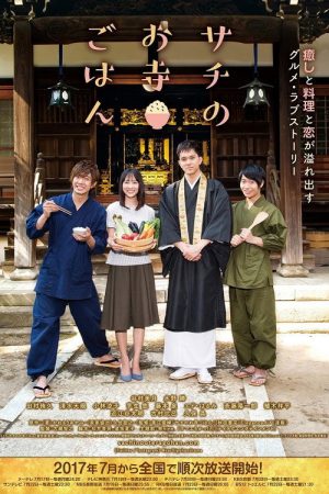 Sachi no Otera Gohan (2017) poster
