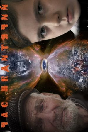 Not a Time for Children (2018) poster