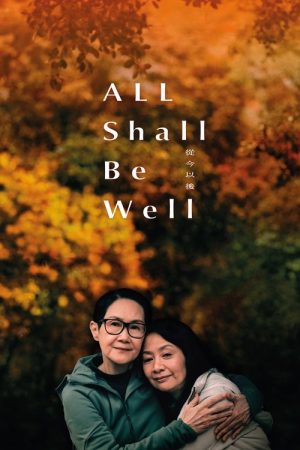 All Shall Be Well (2024) poster