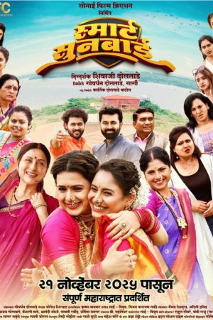 Smart Sunbai (2025) poster