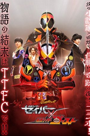 Kamen Rider Saber × Ghost (2021) poster