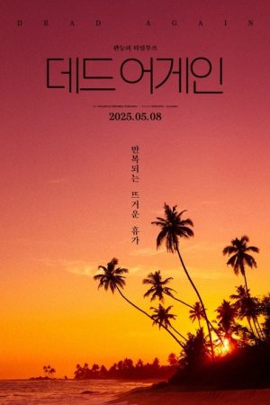 Dead Again (2025) poster