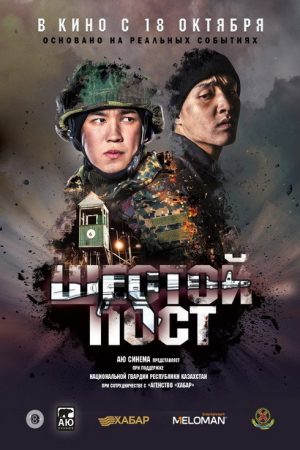The Sixth Post (2018) poster