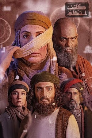 Kateb-e-Azam (2023) poster