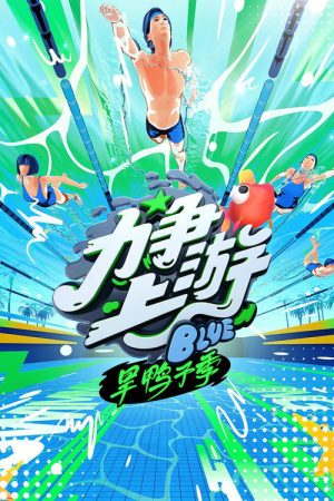 Strive to the Top (2023) poster