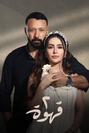 Two Coffee (2025) poster