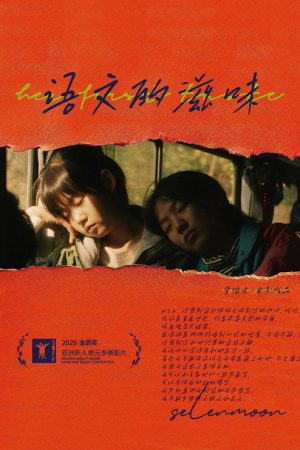 Her First Taste (2026) poster