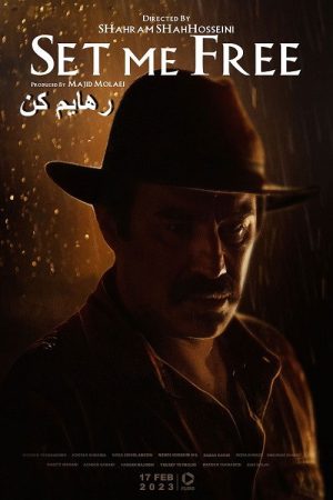Set Me Free (2023) poster
