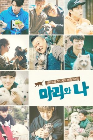 Mari and I (2016) poster