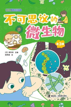 不可思议的微生物 (2019) poster