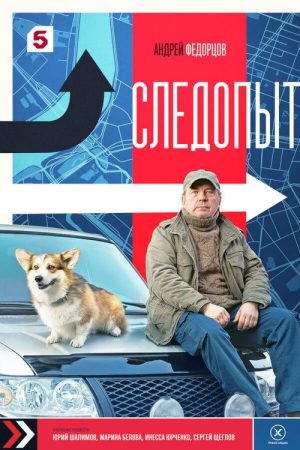 Sledopyt (2025) poster
