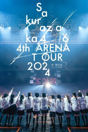 4th ARENA TOUR 2024 新・樱前线-Goon back?- IN 东京巨蛋 (2024) poster