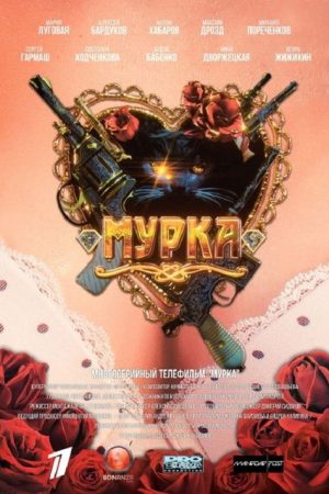 Mur (2017) poster