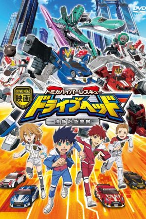 Eiga Drive Head: Tomika Hyper Rescue poster