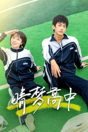 Qing Meng Gao Zhong (2025) poster