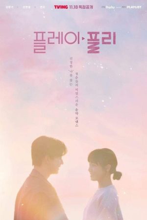 Secret Playlist (2023) poster