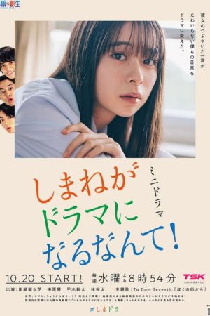 Shimane ga Drama ni Naru Nante! (2021) poster