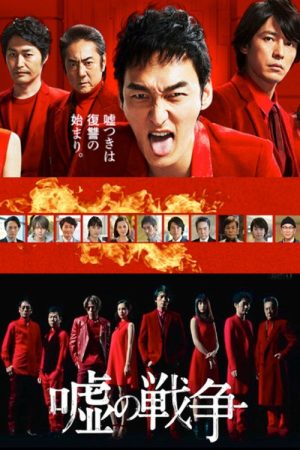 War of Lies (2017) poster