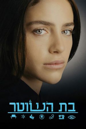 The Policeman’s Daughter (2020) poster