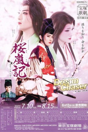 Ouranki / Dream Chaser (2021) poster