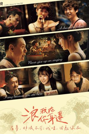 LANG, Always by Your Side (2022) poster