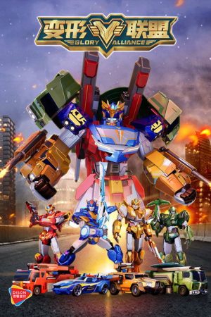 Glory Alliance (2021) poster