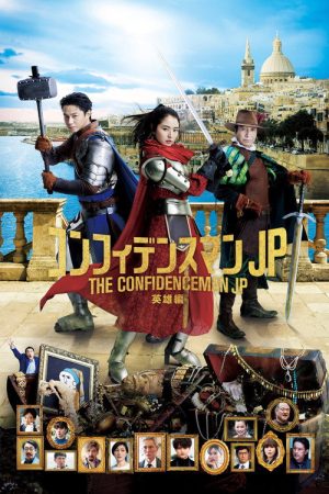 The Confidence Man JP – Episode of the Hero – (2022) poster