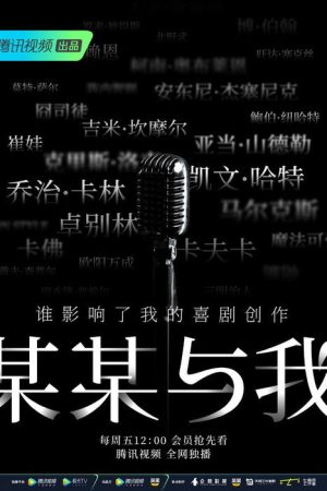 某某与我 (2021) poster
