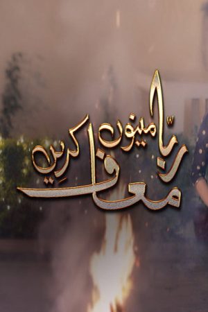 Rabba Mainu Maaf Kareen (2020) poster