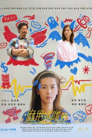 Uncle Mum (2025) poster