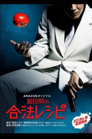 Konda Teru no Gouhou Recipe (2018) poster