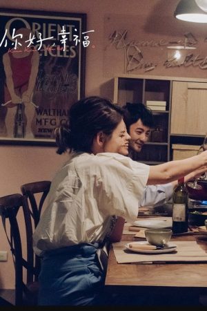 你好，幸福 (2018) poster