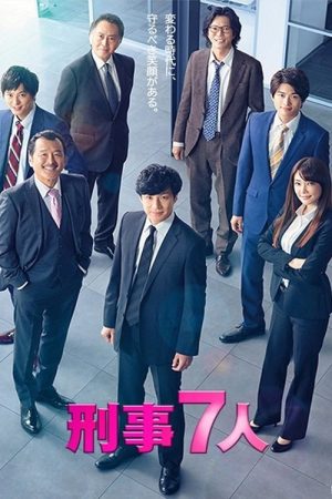 Seven Detectives (2015) poster